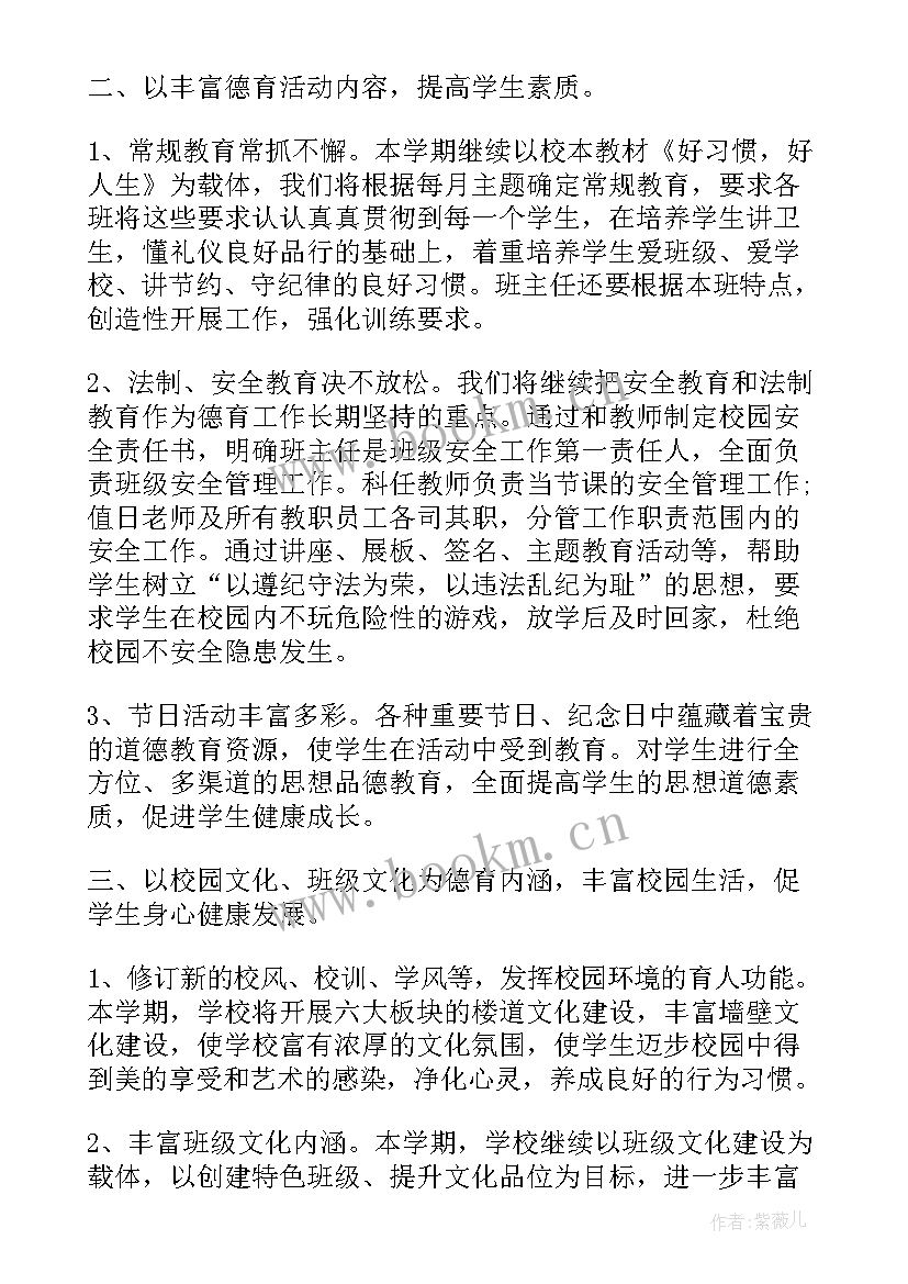 2023年高校德育工作的重要性 教师德育工作计划(大全6篇)