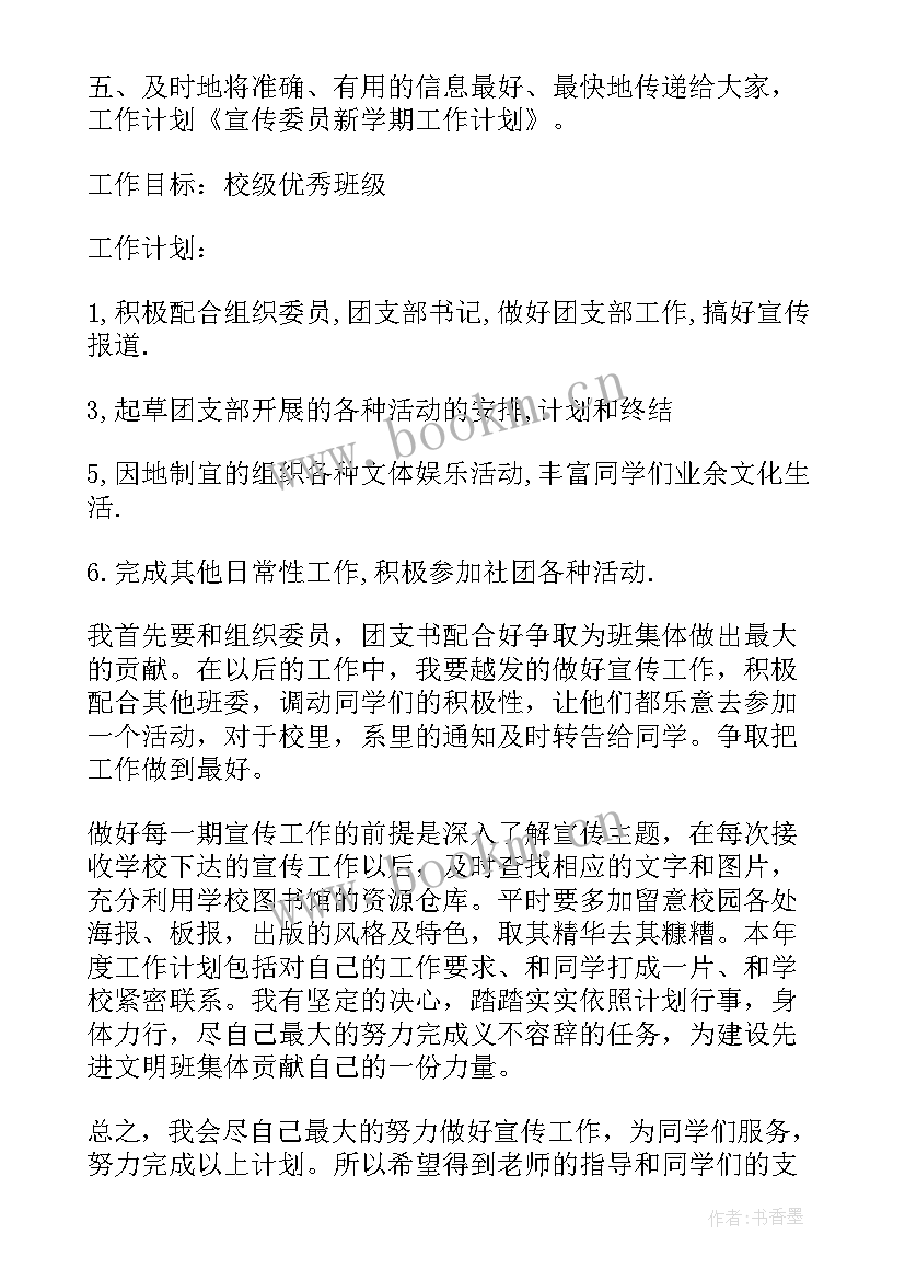 开学前计划表 教师管理开学前工作计划(模板5篇)