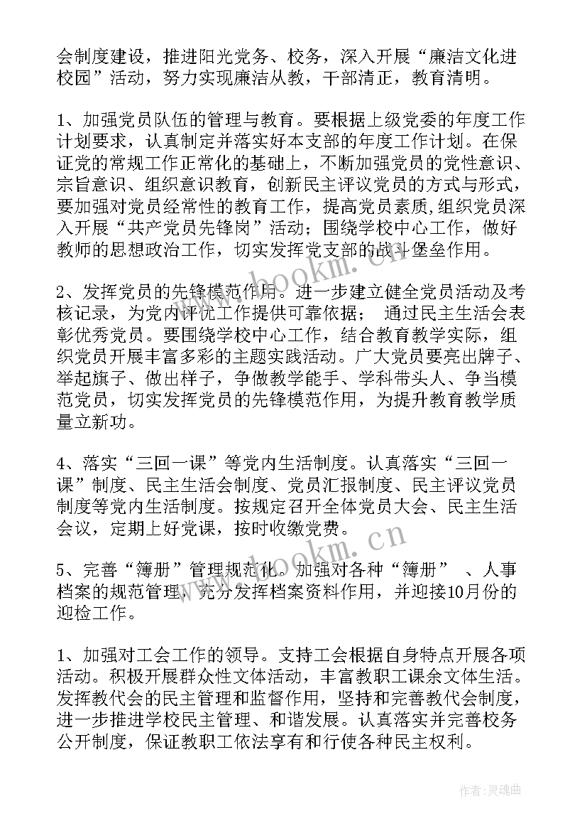 2023年税务党支部年度工作计划 党支部工作计划(实用9篇)