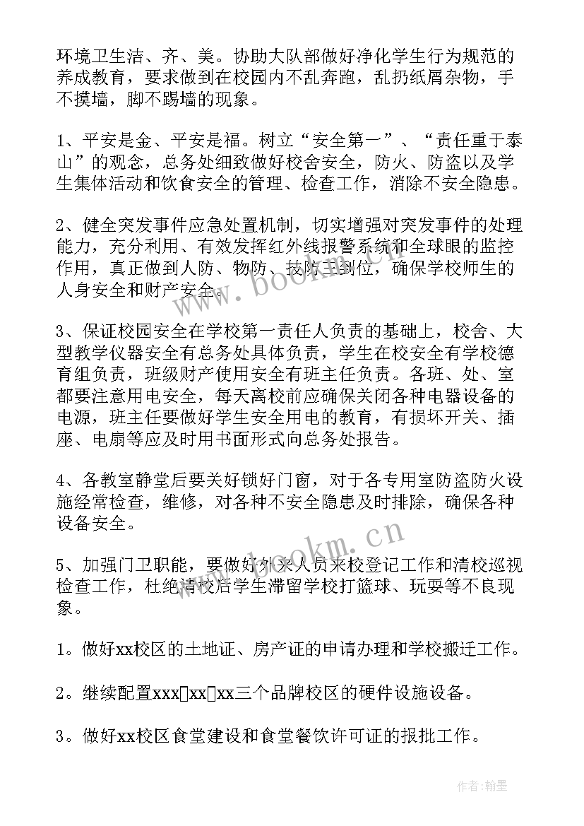 2023年足浴店后勤工作计划 后勤工作计划(模板10篇)