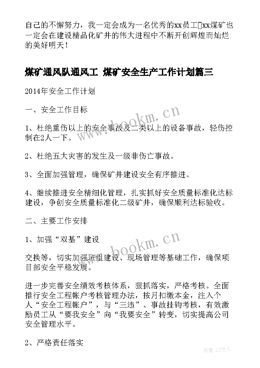 最新煤矿通风队通风工 煤矿安全生产工作计划(模板8篇)