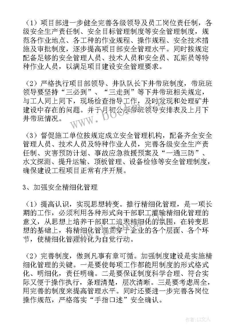 最新煤矿通风队通风工 煤矿安全生产工作计划(模板8篇)