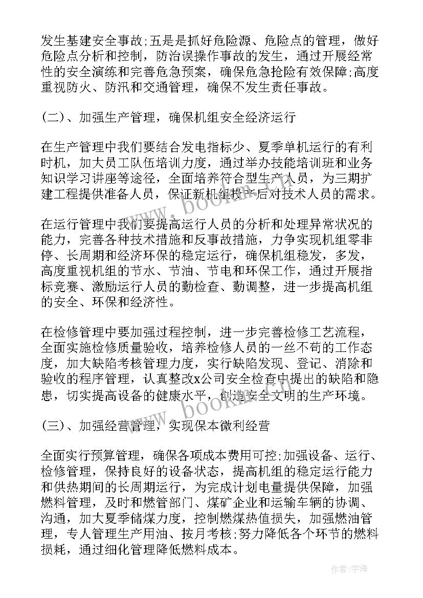 最新电力工作计划表 电力营销工作计划(大全8篇)