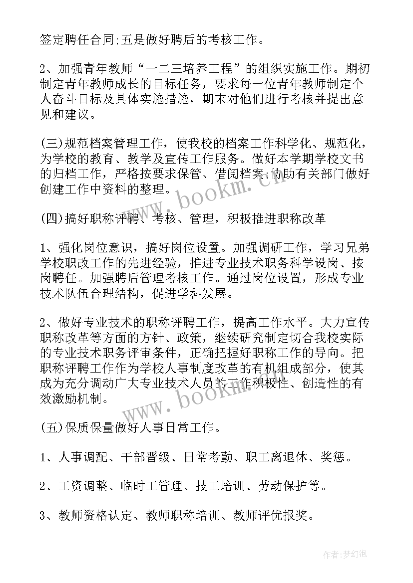 最新招聘专员下年工作计划 招聘专员的工作计划(实用5篇)