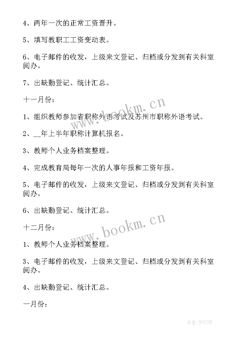 最新招聘专员下年工作计划 招聘专员的工作计划(实用5篇)