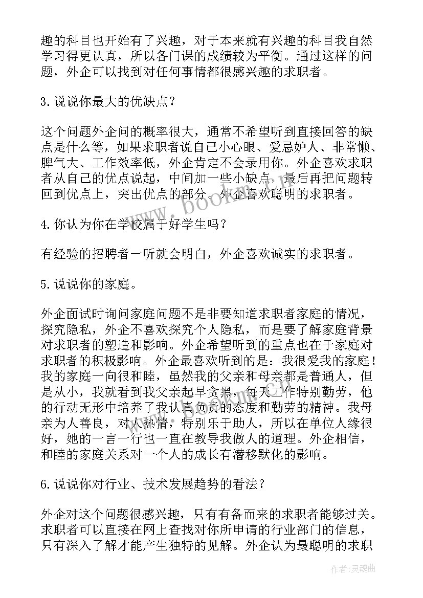 2023年面试官问工作规划(汇总9篇)