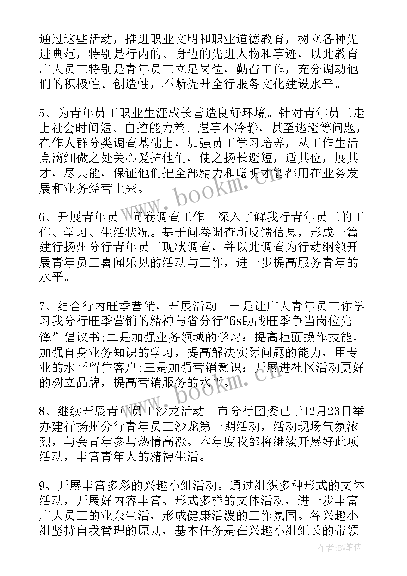 2023年银行保险渠道经营思路 保险车商渠道工作计划(大全5篇)