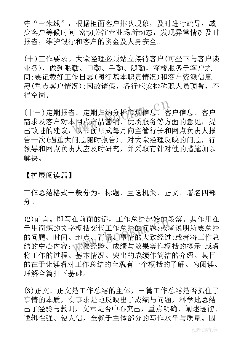 2023年银行保险渠道经营思路 保险车商渠道工作计划(大全5篇)