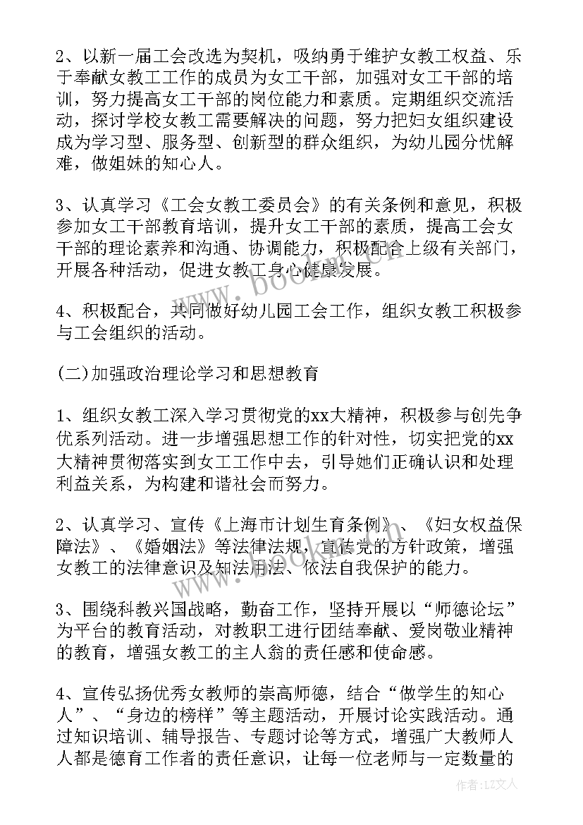 妇女工作计划 村妇女工作计划(大全6篇)