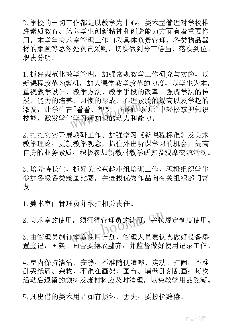 最新学校美术工作坊 小学美术室工作计划(优秀10篇)