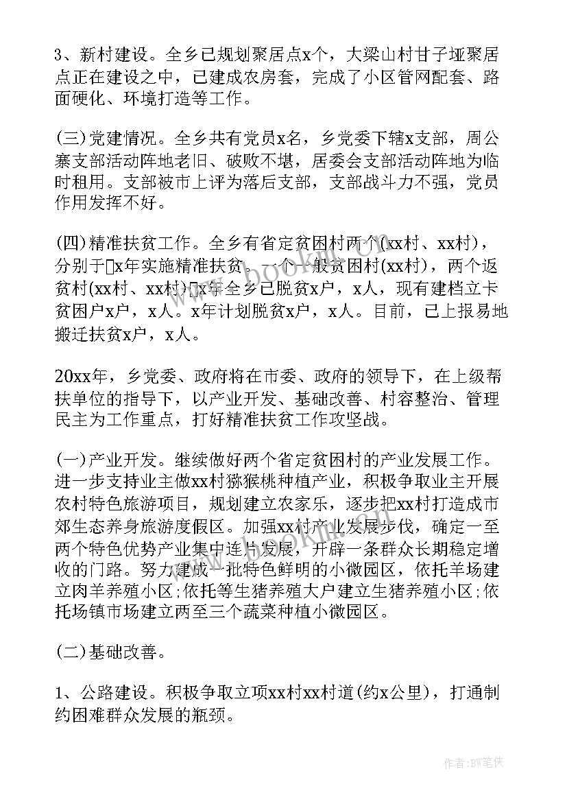 村精准扶贫工作方案 精准扶贫帮扶计划(优质6篇)