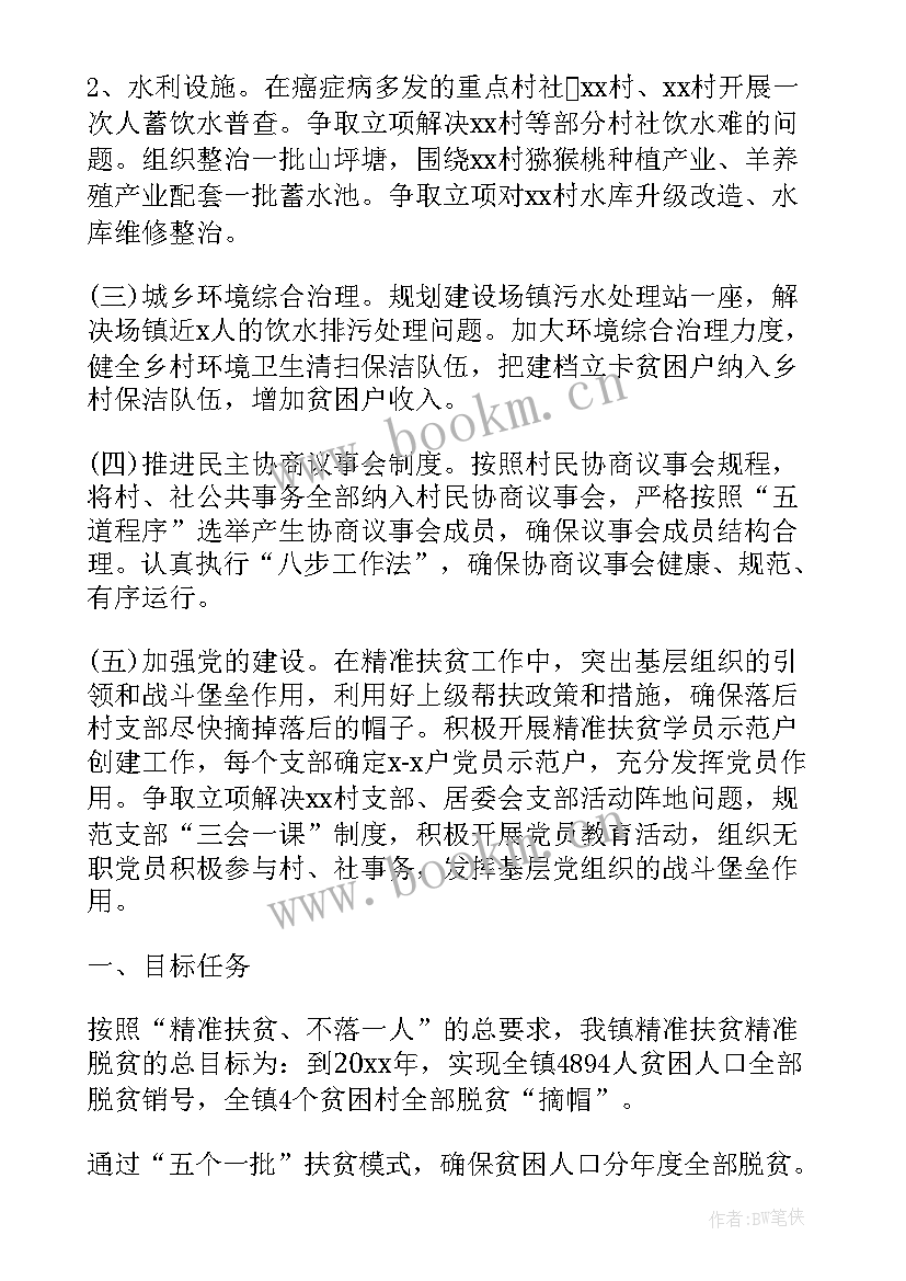 村精准扶贫工作方案 精准扶贫帮扶计划(优质6篇)