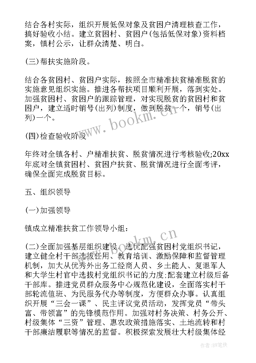 村精准扶贫工作方案 精准扶贫帮扶计划(优质6篇)