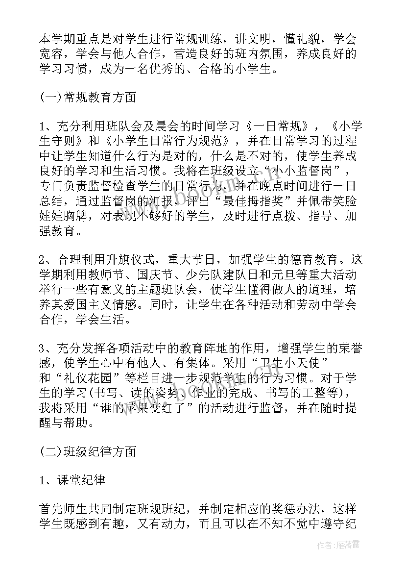 高二职高班级工作计划 高二班级工作计划(汇总6篇)