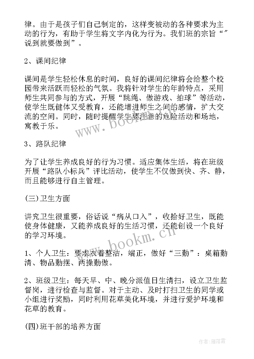 高二职高班级工作计划 高二班级工作计划(汇总6篇)