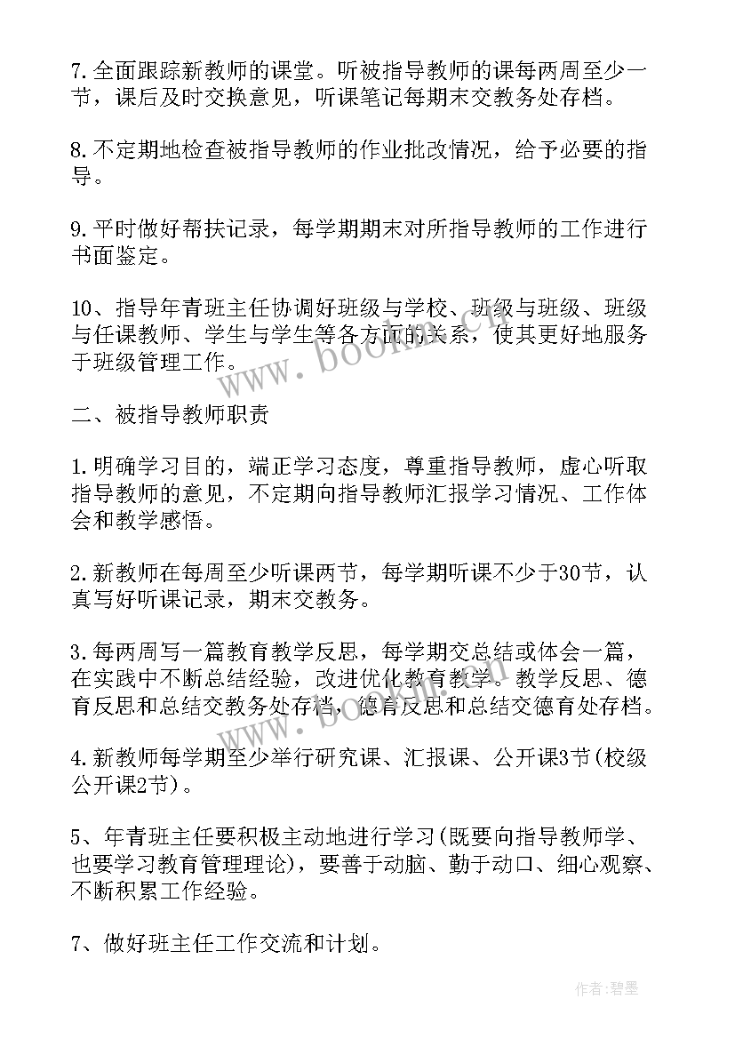 最新传帮带工作实施方案 传帮带工作计划(汇总6篇)