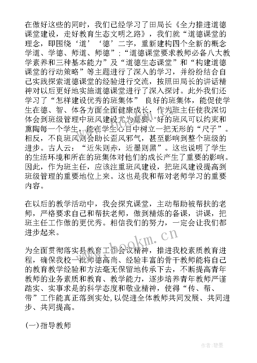 最新传帮带工作实施方案 传帮带工作计划(汇总6篇)