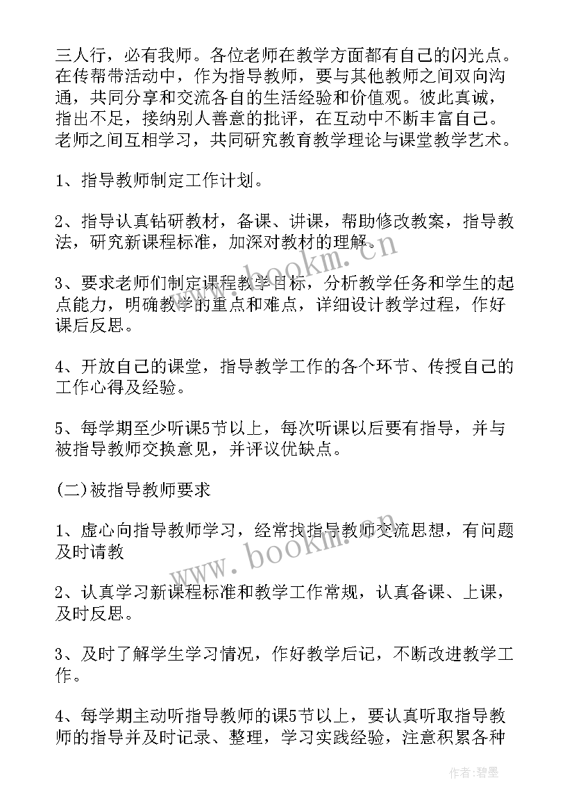 最新传帮带工作实施方案 传帮带工作计划(汇总6篇)