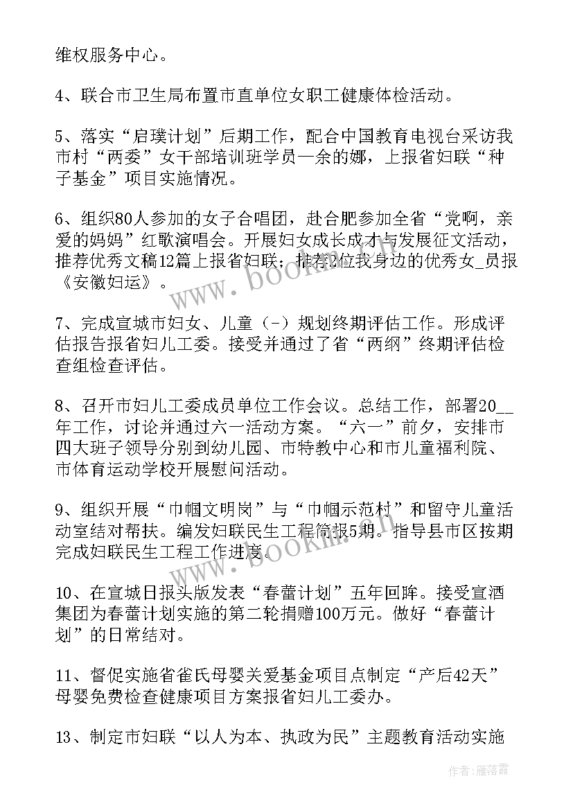 最新税务局妇委会工作计划 医院妇委会工作计划(模板5篇)