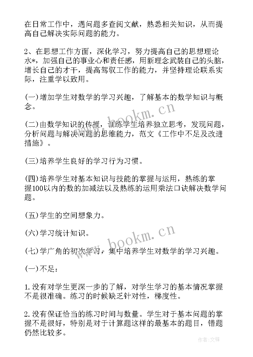 2023年工作计划性不足的措施(通用5篇)