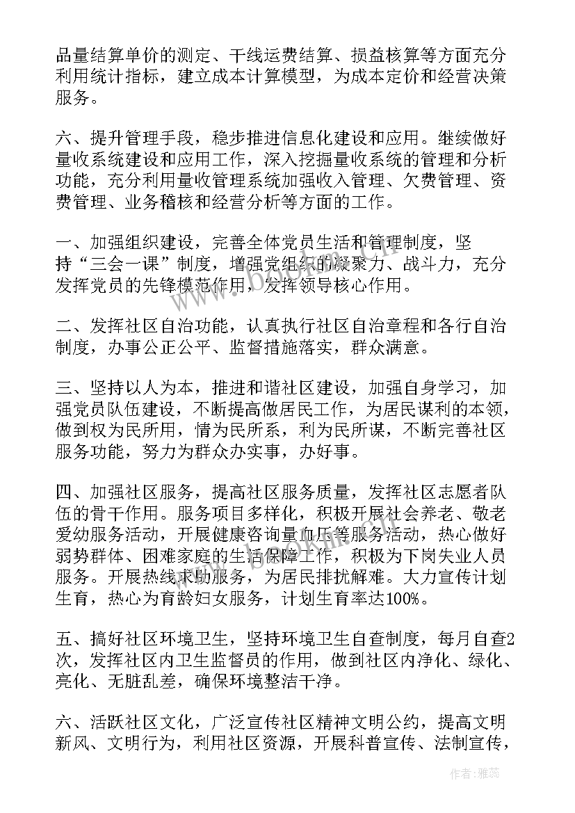 2023年邮政案防警示 邮政部门财务工作计划书(大全6篇)