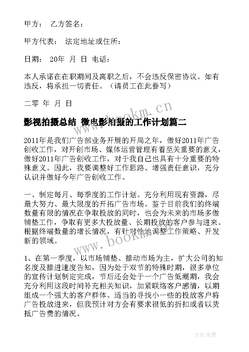 2023年影视拍摄总结 微电影拍摄的工作计划(汇总7篇)