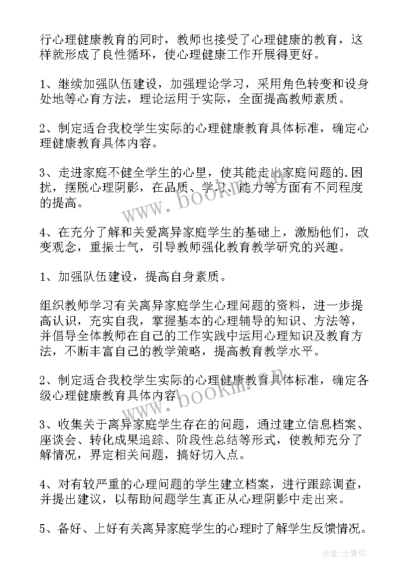 2023年健康教育工作计划(优秀9篇)