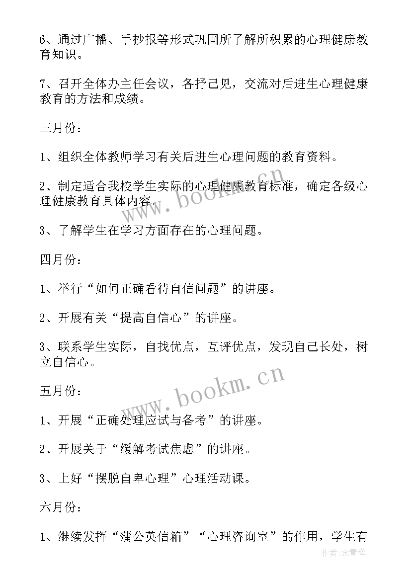 2023年健康教育工作计划(优秀9篇)