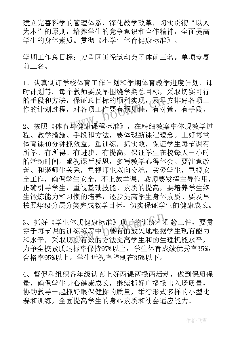 2023年体育培训研修报告(实用5篇)