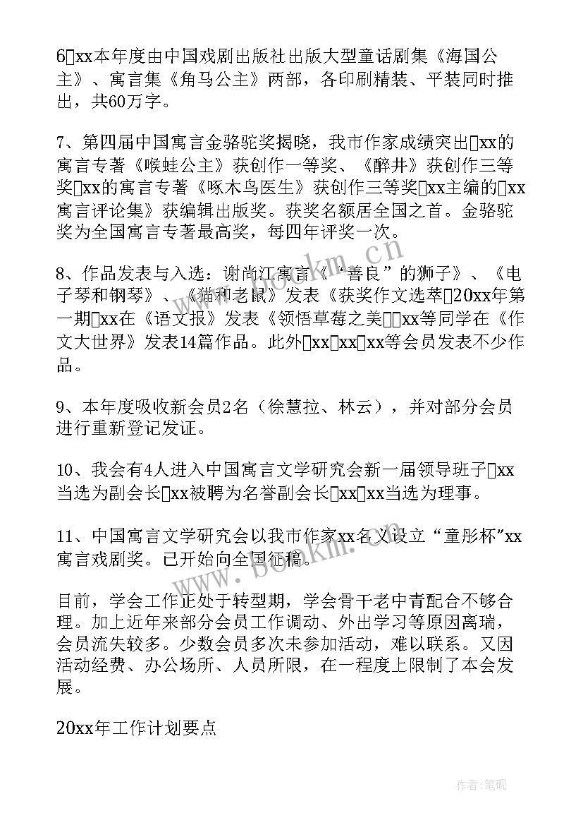 最新年度工作总结和计划 工作总结及工作计划(模板5篇)