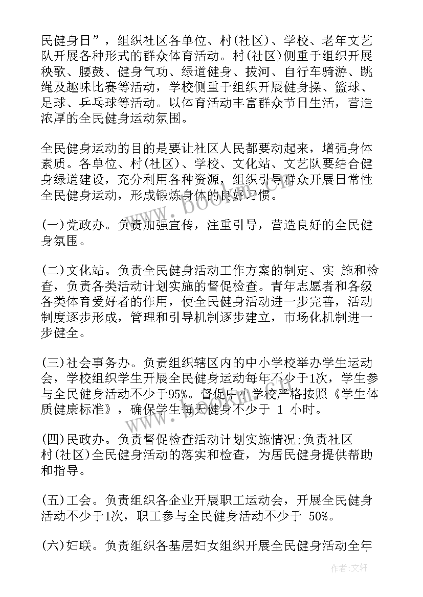 2023年体育测试工作计划 体育工作计划(优秀9篇)