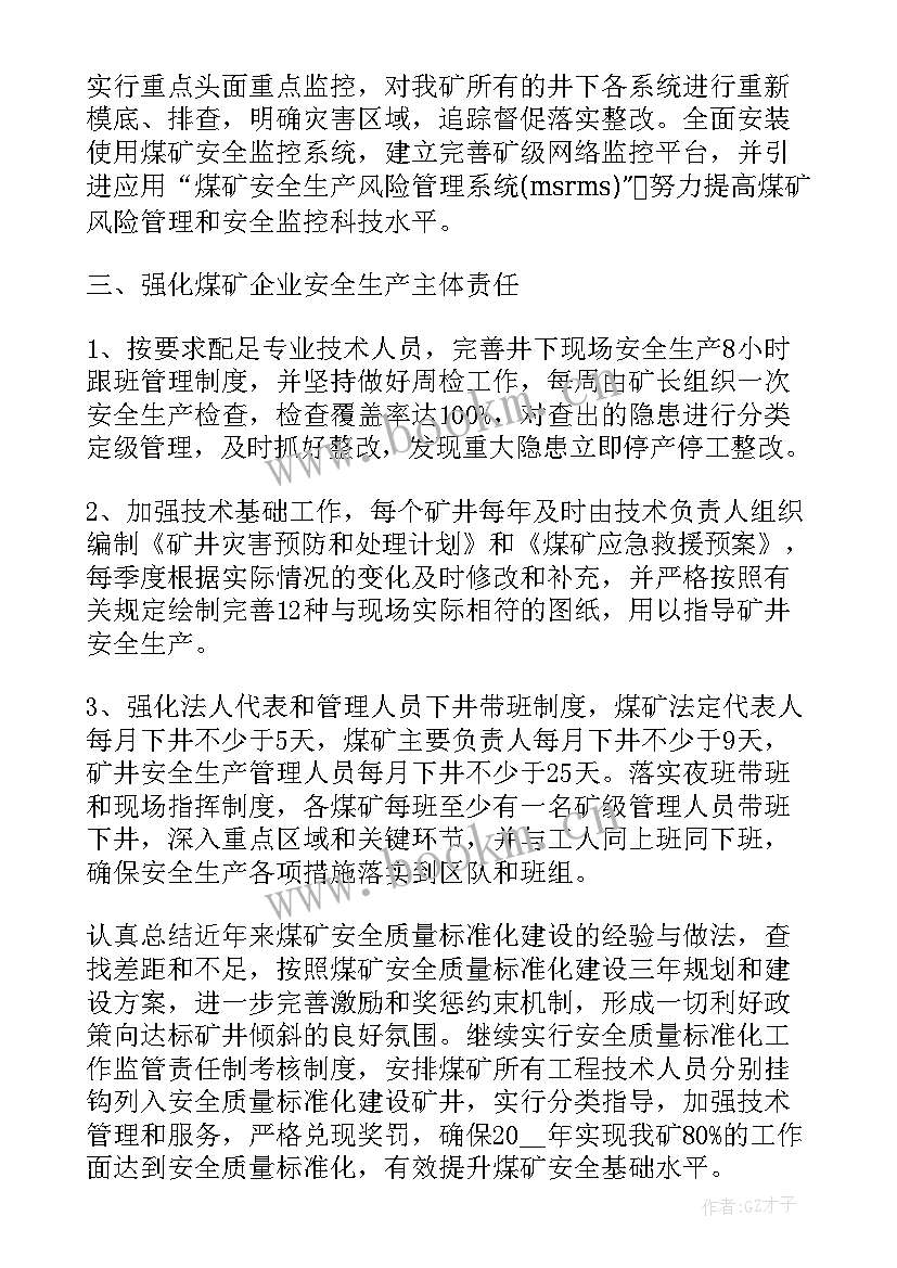 最新煤矿双达标工作计划 煤矿安全工作计划(优秀6篇)