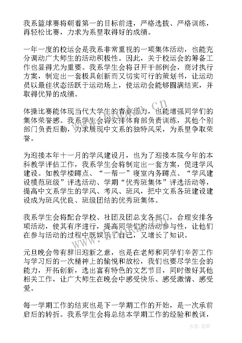 大一新生权益部个人工作计划(模板5篇)