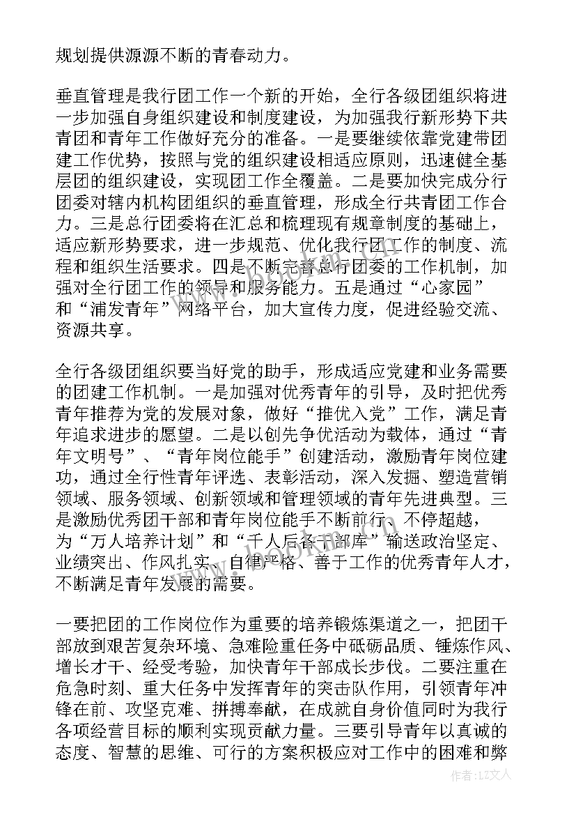 最新银行同业工作计划书(优质6篇)