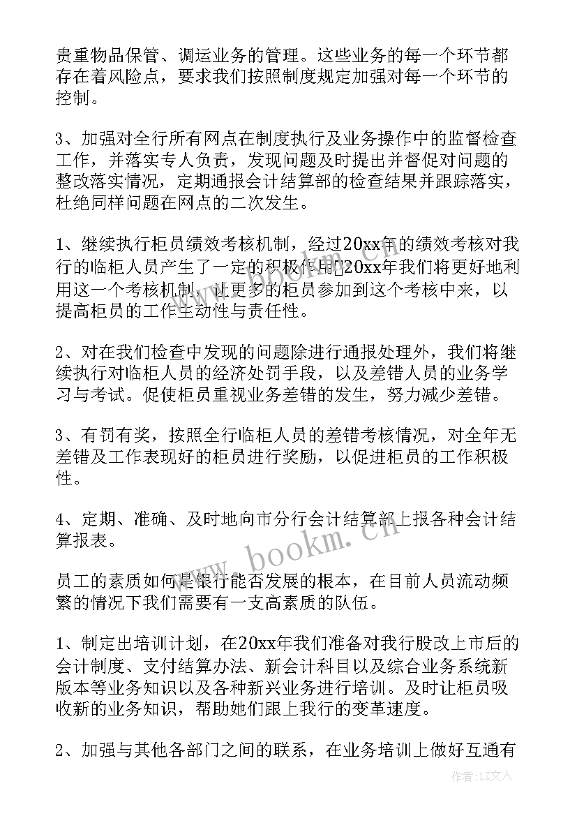 最新银行同业工作计划书(优质6篇)