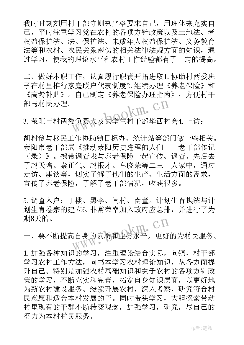 村主任工作计划 村主任发言(精选10篇)