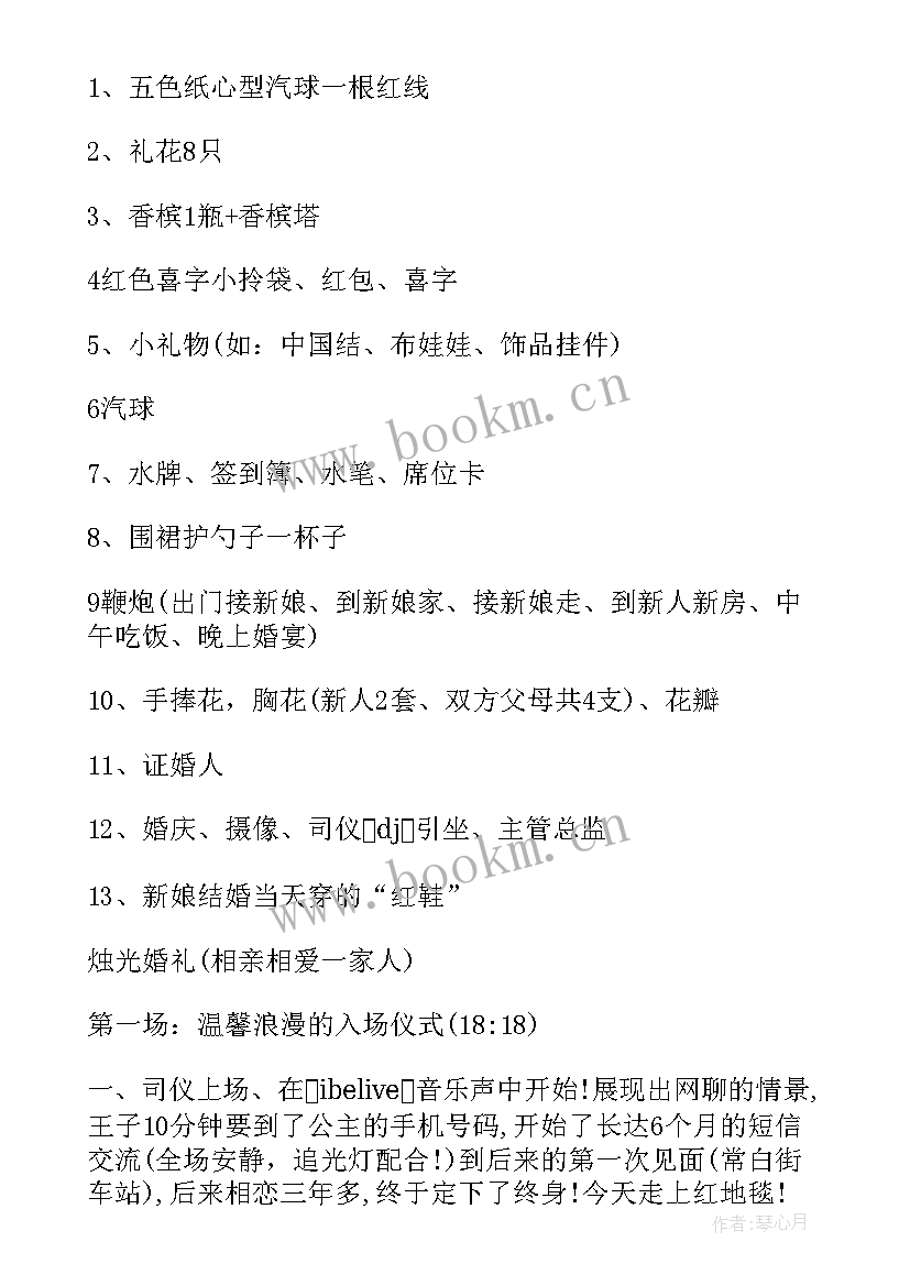 婚礼策划计划书(汇总6篇)