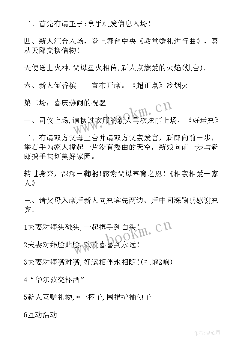 婚礼策划计划书(汇总6篇)