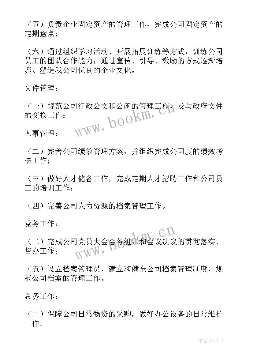 最新公司工作计划预判分析 公司工作计划(精选9篇)