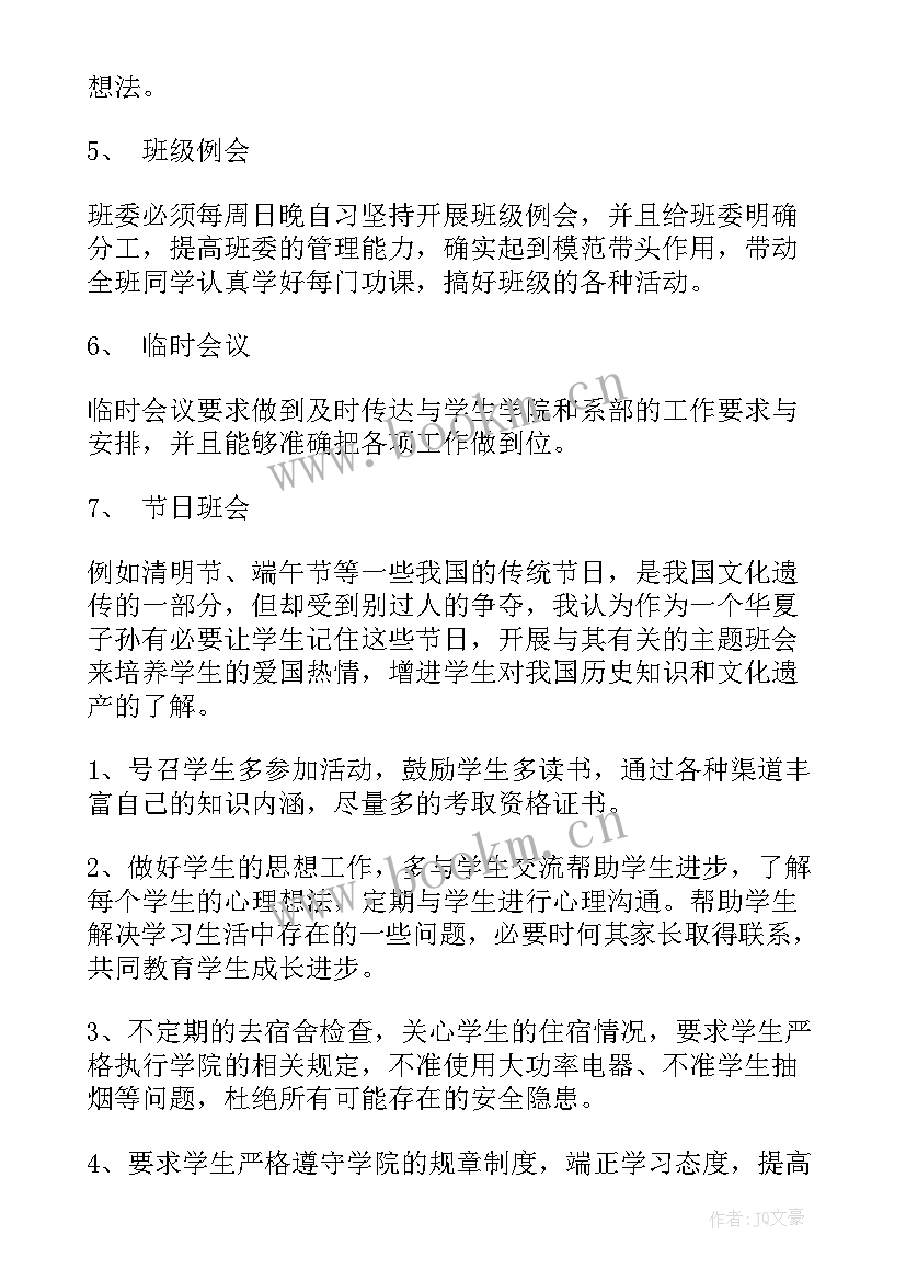 2023年准备开学培训工作计划 开学准备绿化工作计划(优秀5篇)