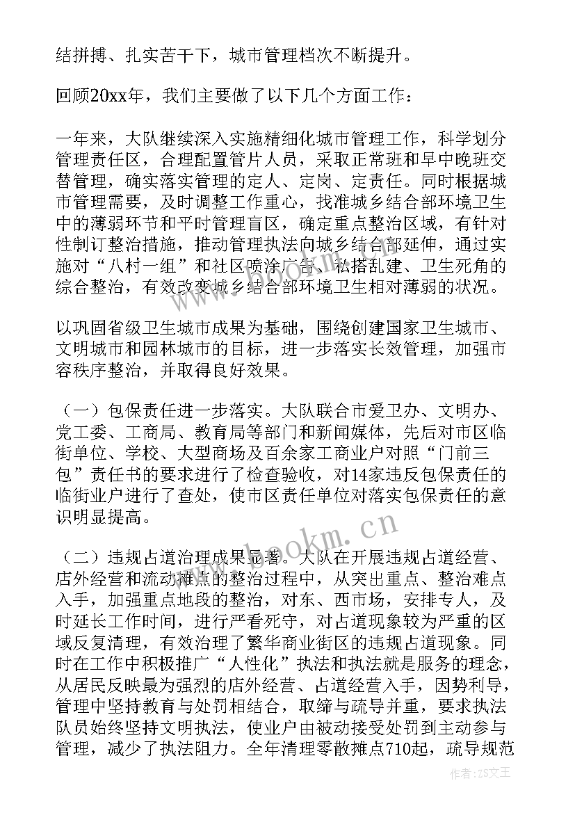 房产局执法队工作流程 交警执法大队工作计划(汇总5篇)