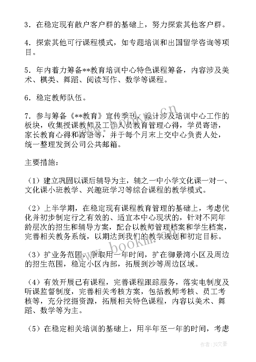 最新美术培训机构工作计划 检测机构工作计划(实用9篇)