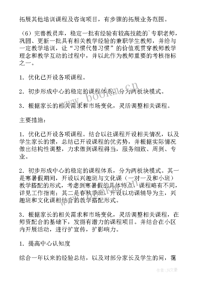 最新美术培训机构工作计划 检测机构工作计划(实用9篇)