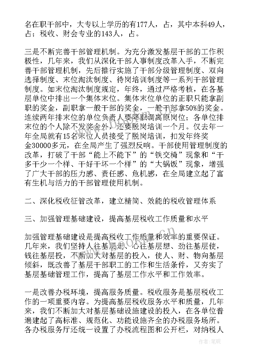 2023年局领导工作总结 国税局领导班子工作总结(通用6篇)