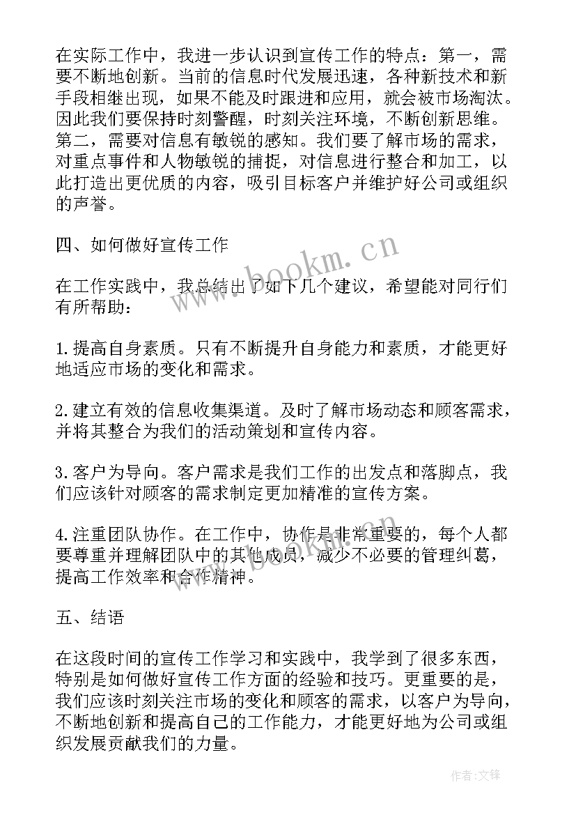 最新社会团体的工作 宣传系统工作学习心得体会(实用8篇)