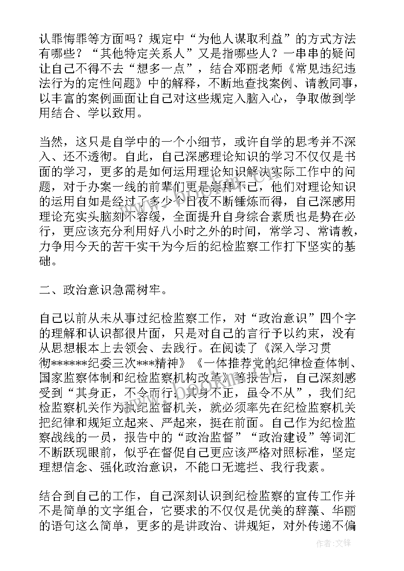 最新社会团体的工作 宣传系统工作学习心得体会(实用8篇)