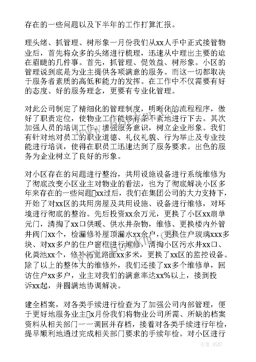 高中上学期工作总结 上半年工作总结(精选6篇)