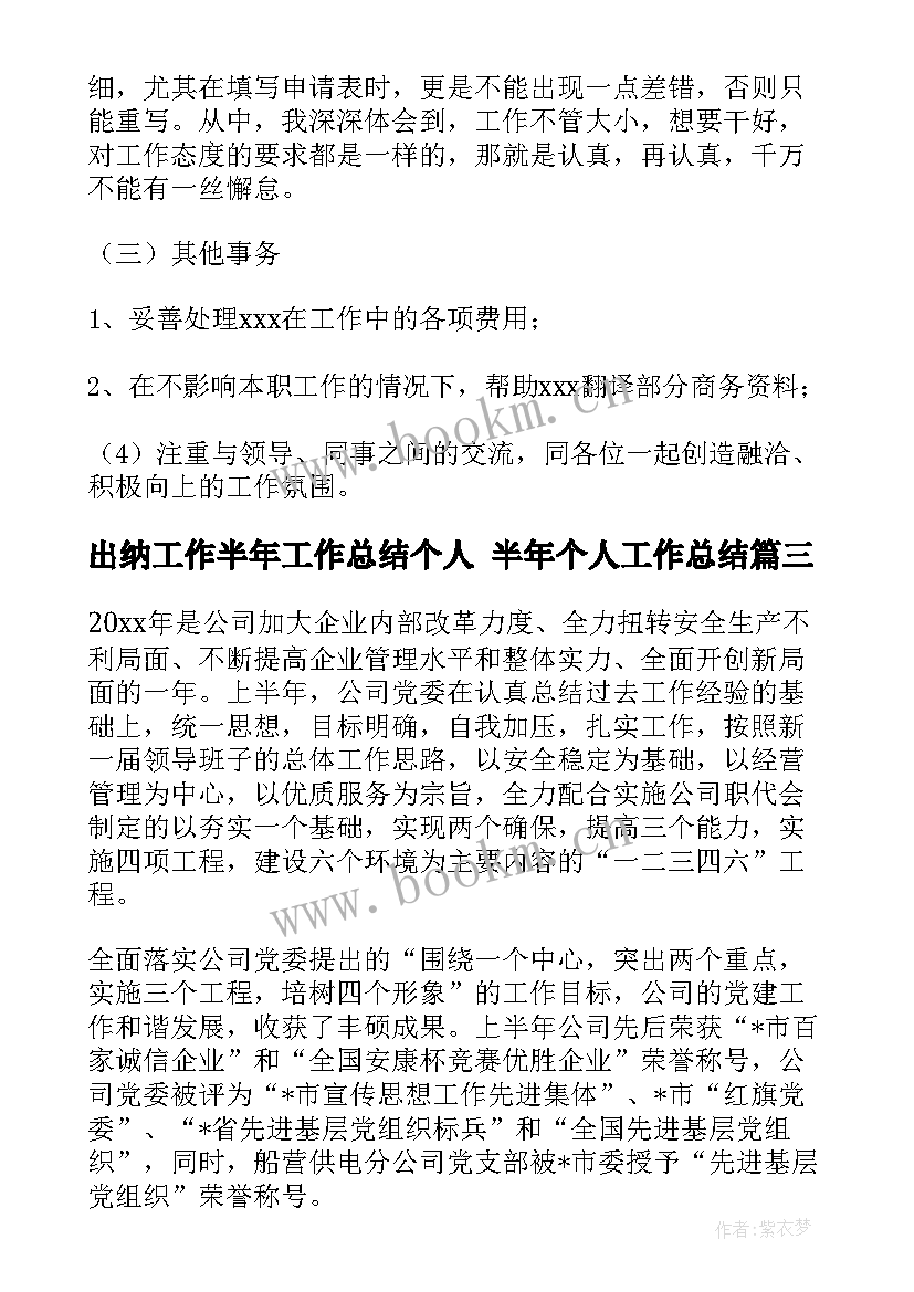 出纳工作半年工作总结个人 半年个人工作总结(精选5篇)