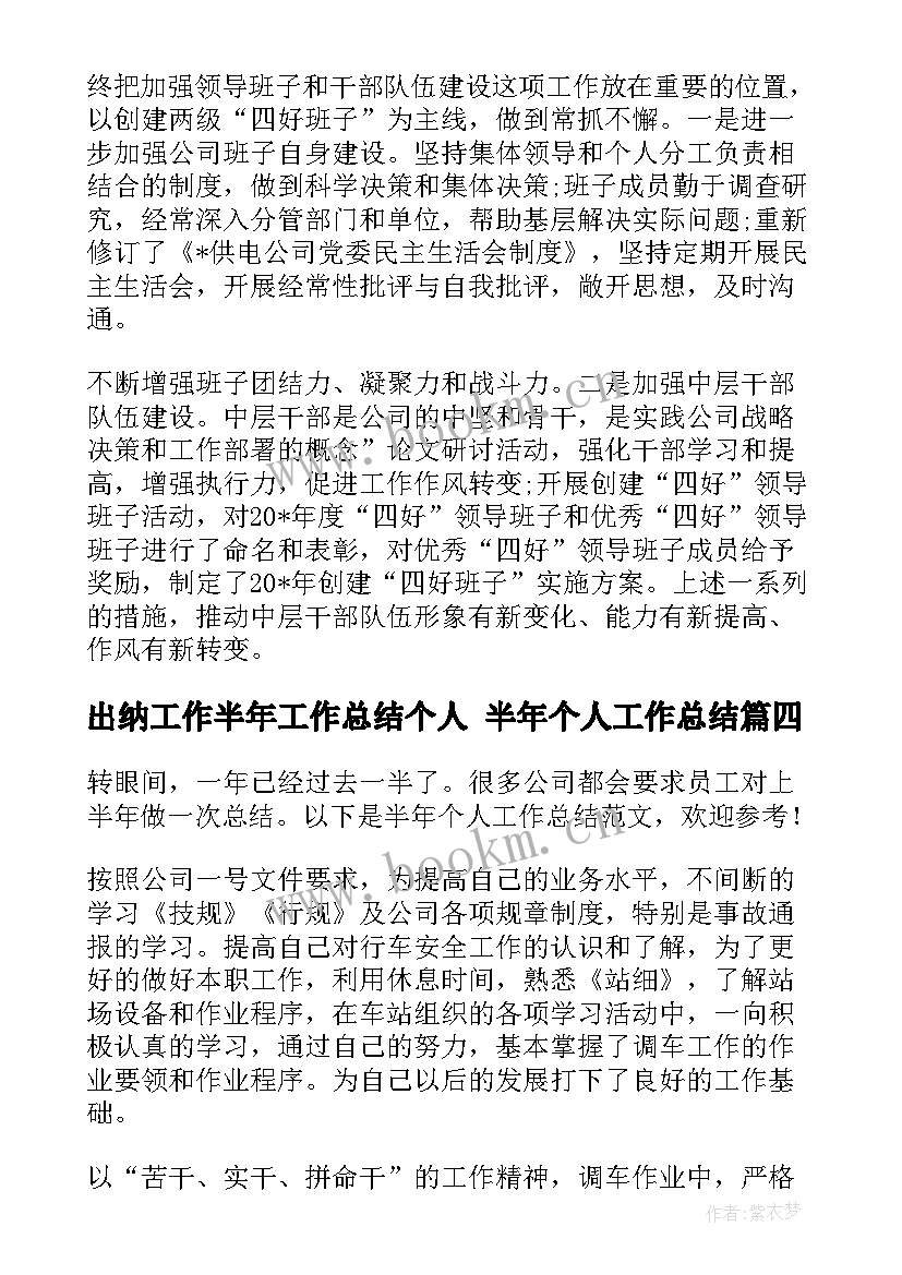 出纳工作半年工作总结个人 半年个人工作总结(精选5篇)