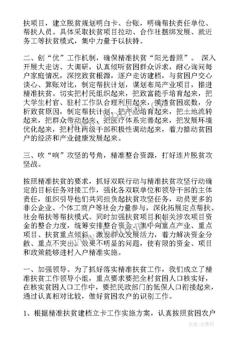 最新精准问责评论员工作总结报告(大全9篇)